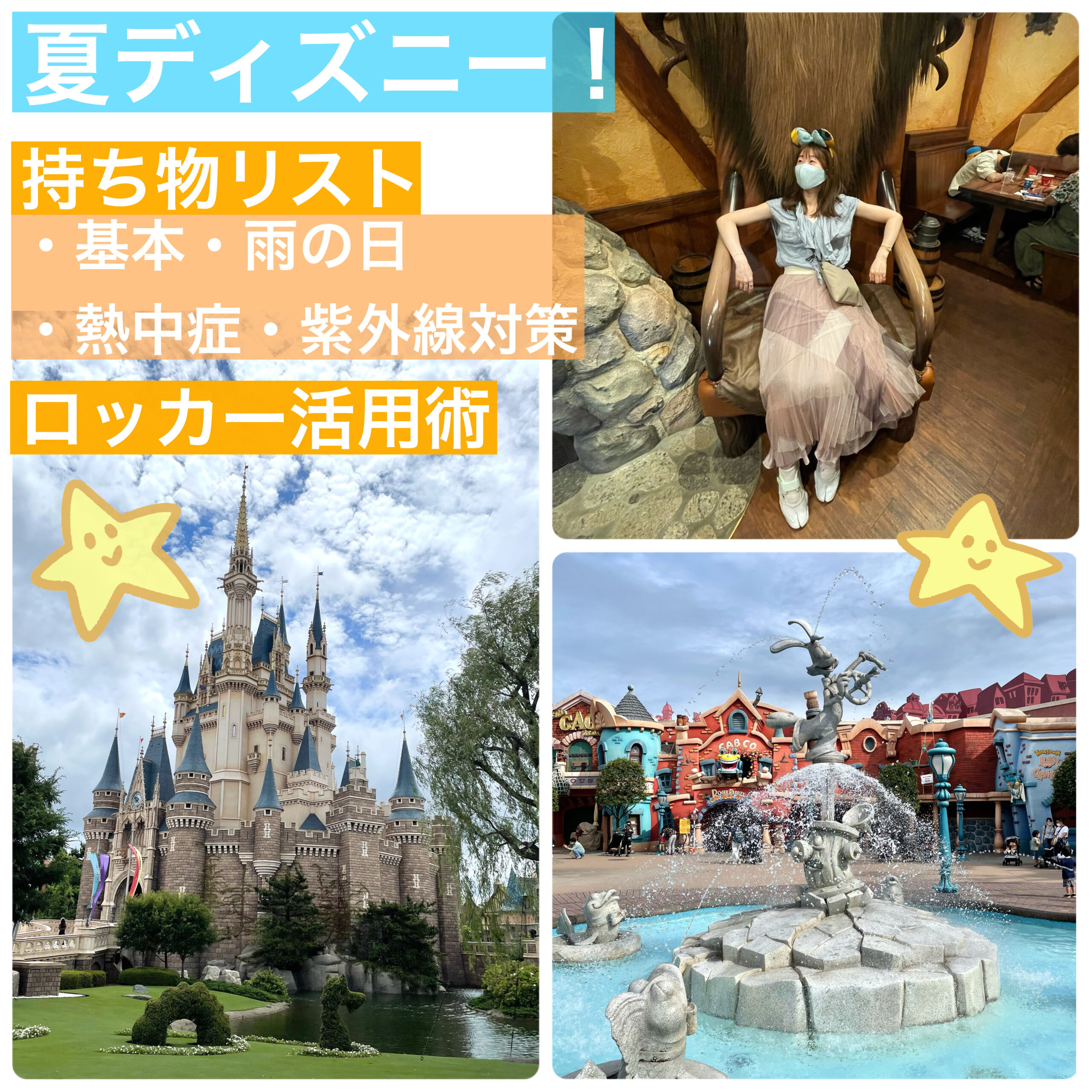 夏ディズニーメイン画像