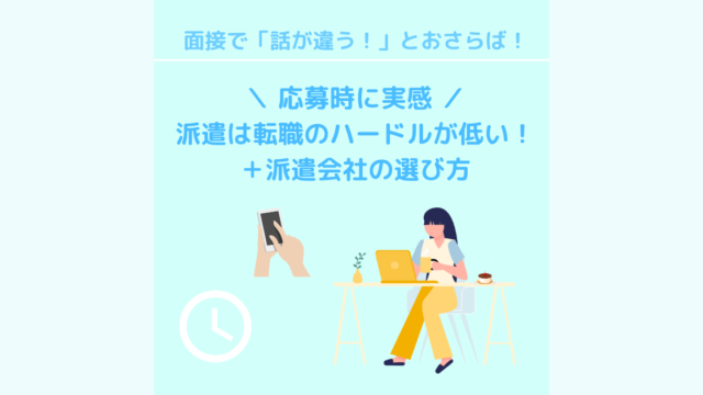 派遣_応募しやすい