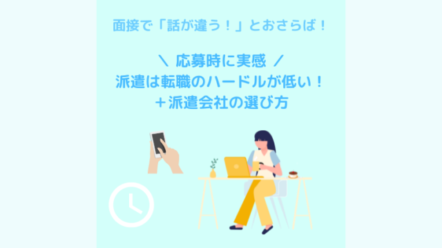 派遣2アイキャッチ
