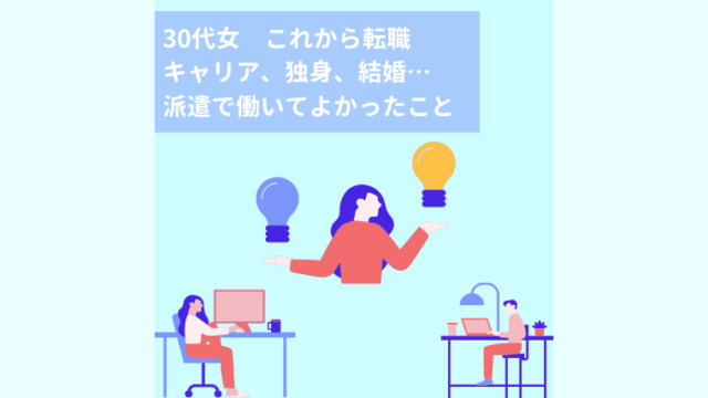 派遣1アイキャッチ
