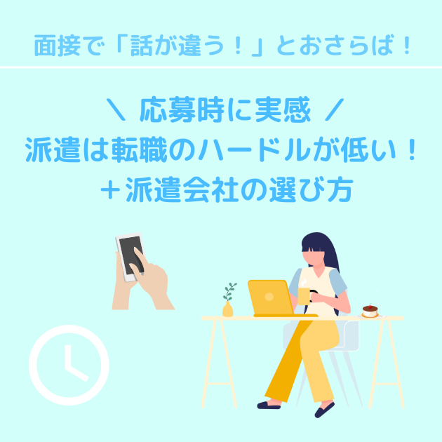 派遣_応募しやすい_スクエア